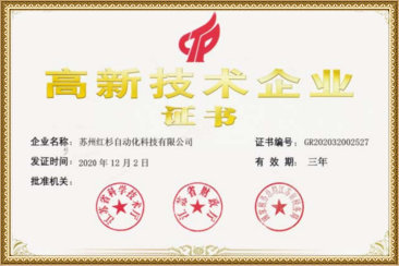 高新技術企業