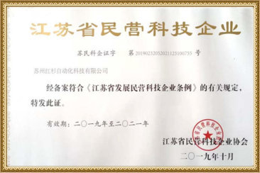 江蘇省民營科技企業