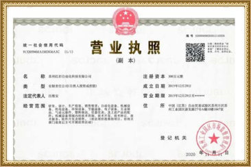 營業執照